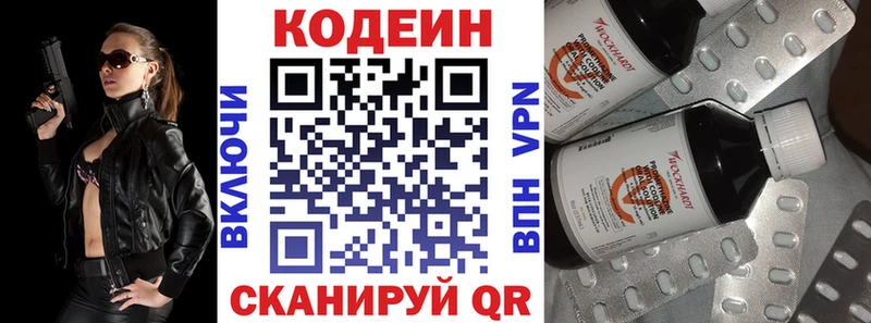 Кодеин напиток Lean (лин)  Ленинградская 